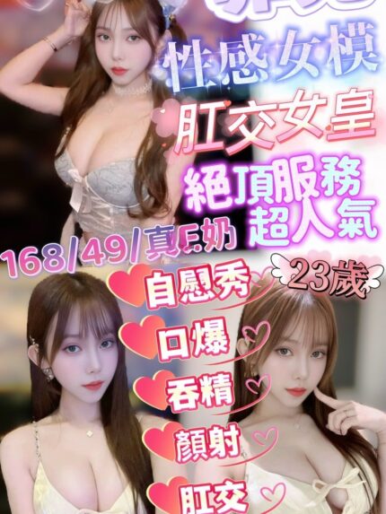 新竹定點茶-菲兒/168/49/?/E