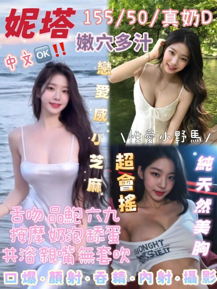 台南定點茶-妮塔/155/50/?/D