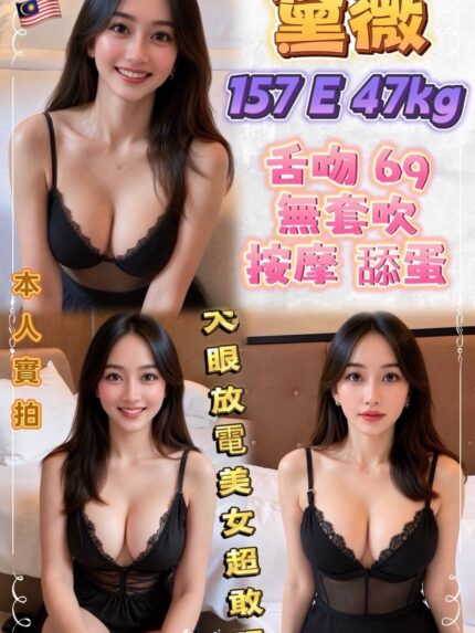 新北定點茶-黛薇/157/47/21/E