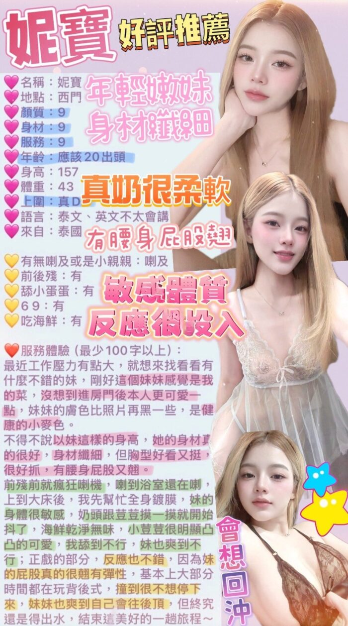 台北定點茶-妮寶/160/44/?/D