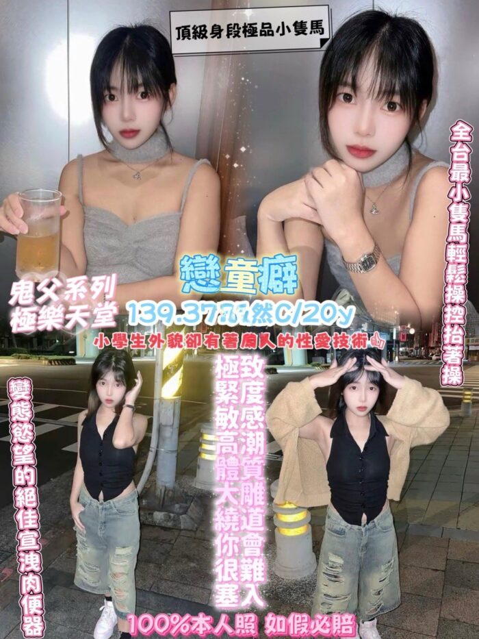 桃園定點茶-戀童癖/140/37/20/C