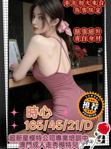 高雄外送茶-時心/165/45/21/D