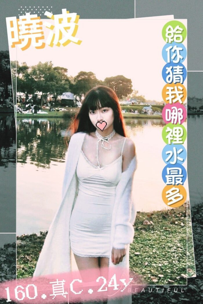 台中外送茶-曉波/160/45/24/C