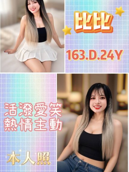 新北定點茶-比比/163/?/24/D