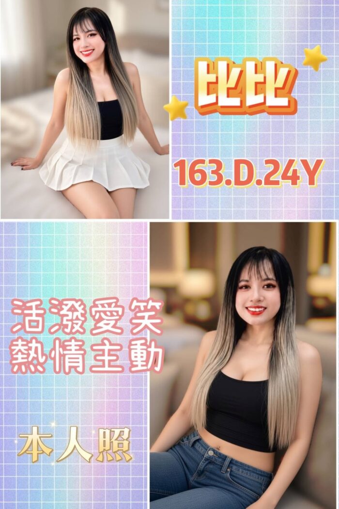 新北定點茶-比比/163/?/24/D