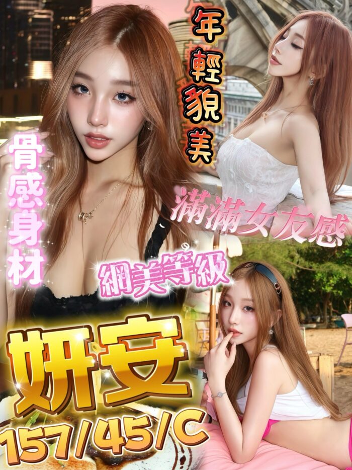高雄定點茶-妍安/157/45/?/C