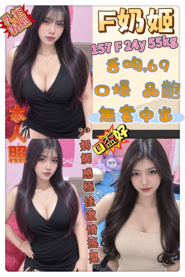 新北定點茶-F奶姬/157/55/24/F