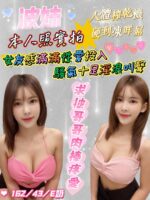 台南定點茶-波妹/162/43/?/E