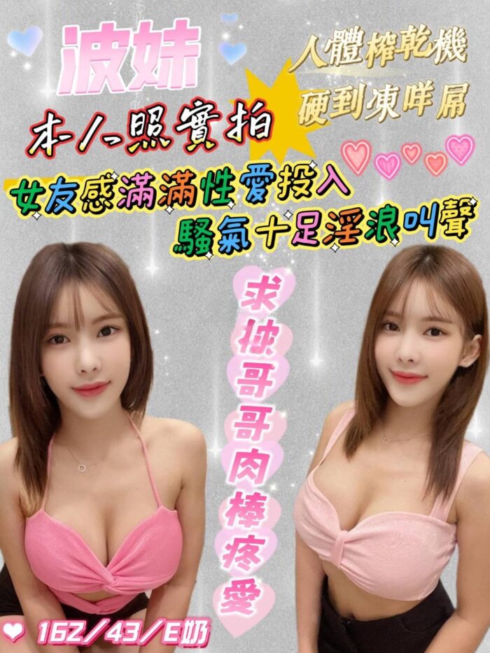台南定點茶-波妹/162/43/?/E