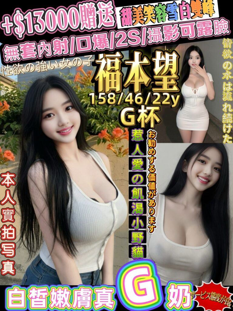 新竹外送茶-福本望/158/46/22/G