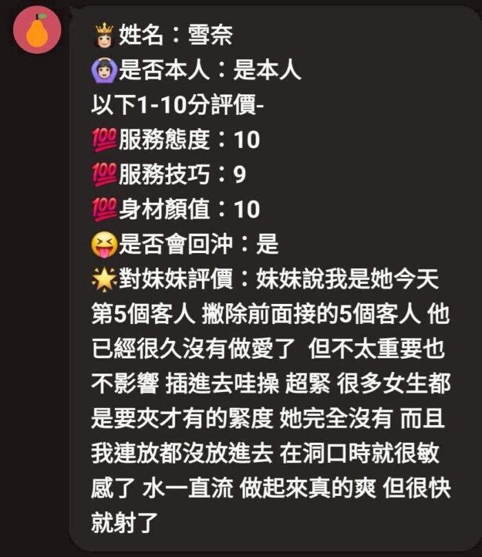 嘉義定點茶-雪奈/160/46/23/D