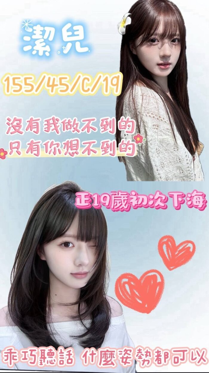 桃園外送茶-潔兒/155/45/19/C