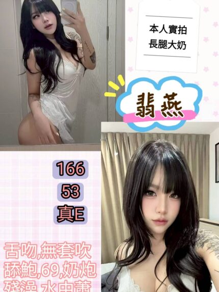 台北定點茶-翡燕/166/53/?/E