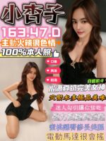 台中定點茶-小杏子/163/47/?/D