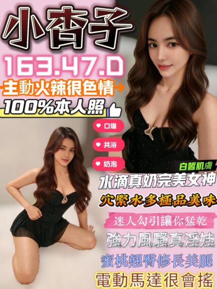 台中定點茶-小杏子/163/47/?/D
