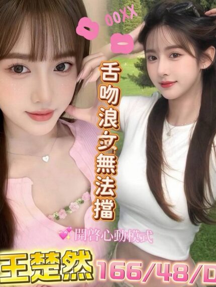 台中定點茶-王楚然/166/48/?/D