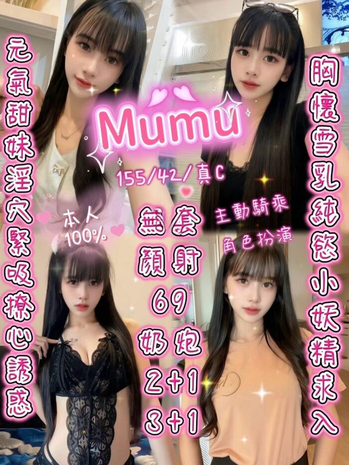 新竹定點茶-Mumu/155/42/?/C 新竹定點茶-Mumu/155/42/?/C