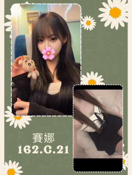 台北外送茶-賽娜/162/?/21/C