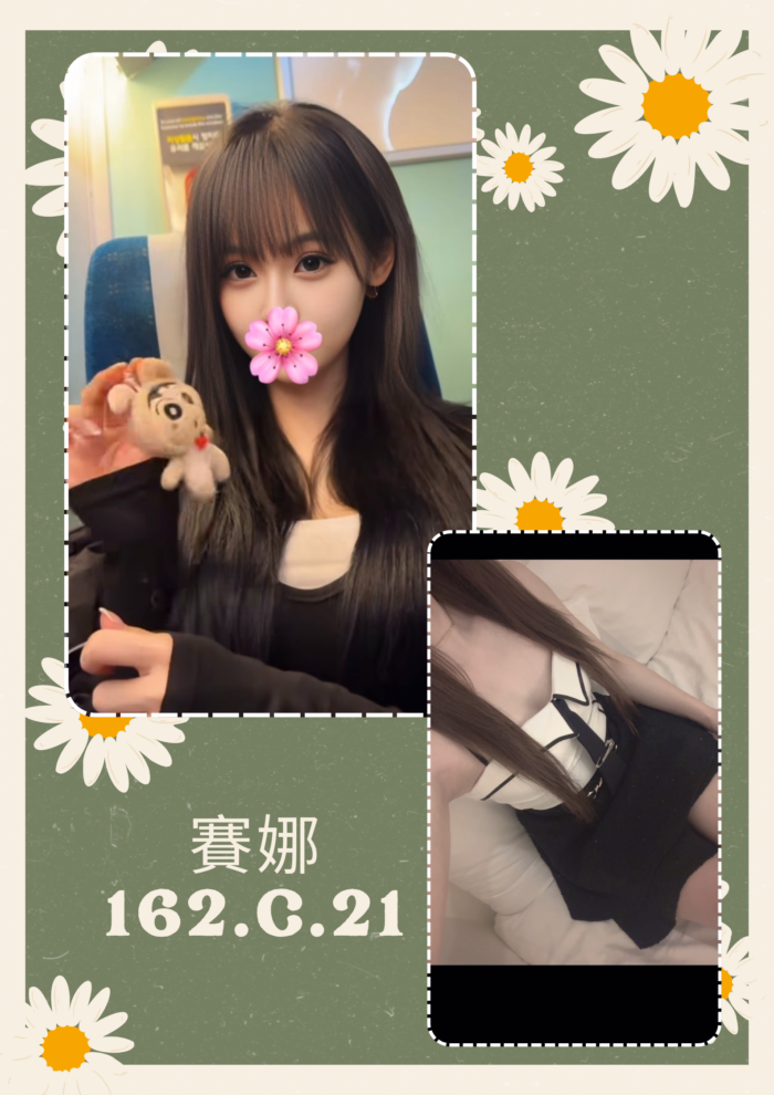 台北外送茶-賽娜/162/?/21/C 台北外送茶-賽娜/162/?/21/C