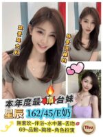 台北定點茶-星辰/162/45/?/E
