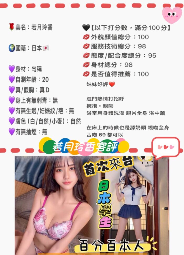 台中定點茶-若月玲香/173/53/20/D
