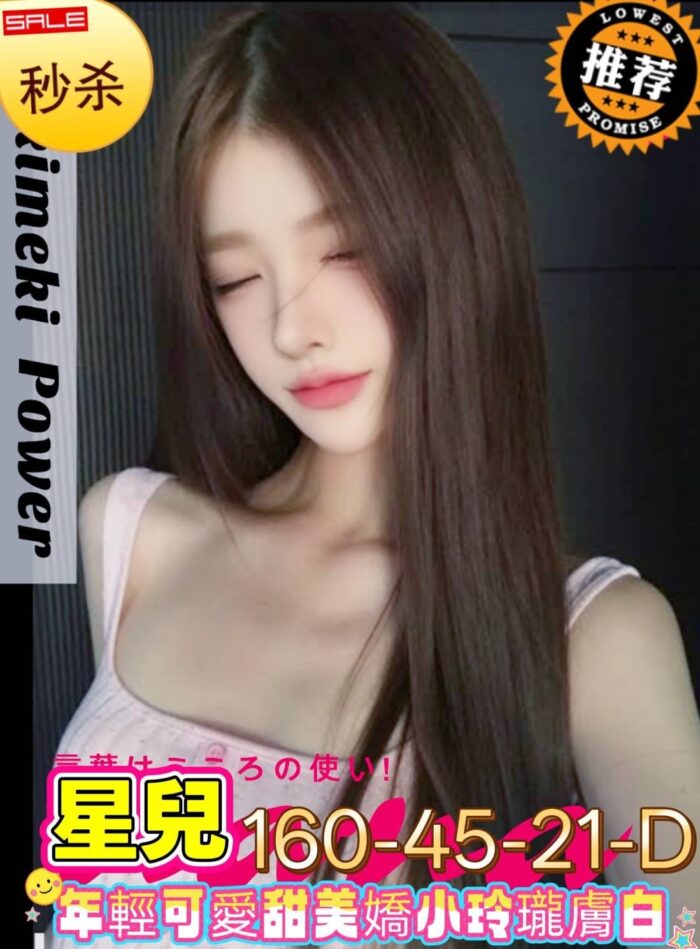 高雄外送茶-星兒/?/?/?/