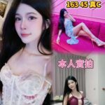 台北定點茶-雨婷/163/45/?/C
