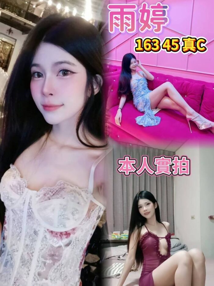 台北定點茶-雨婷/163/45/?/C