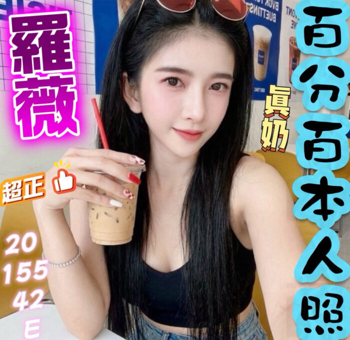 彰化定點茶-羅薇/155/42/20/E