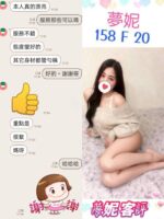 台北定點茶-夢妮/158/?/20/F