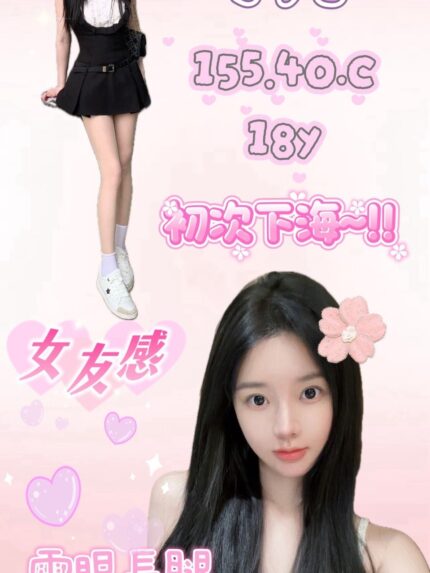 桃園外送茶-小凡/155/40/18/C