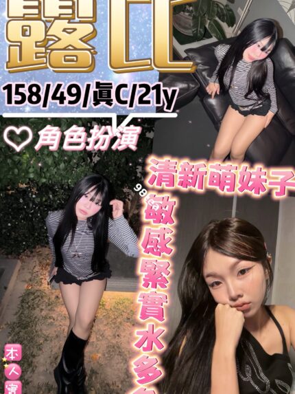 台北定點茶-露比/158/49/21/C