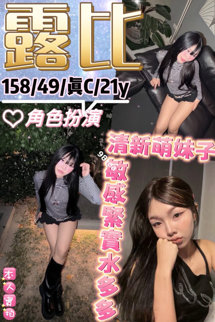 台北定點茶-露比/158/49/21/C