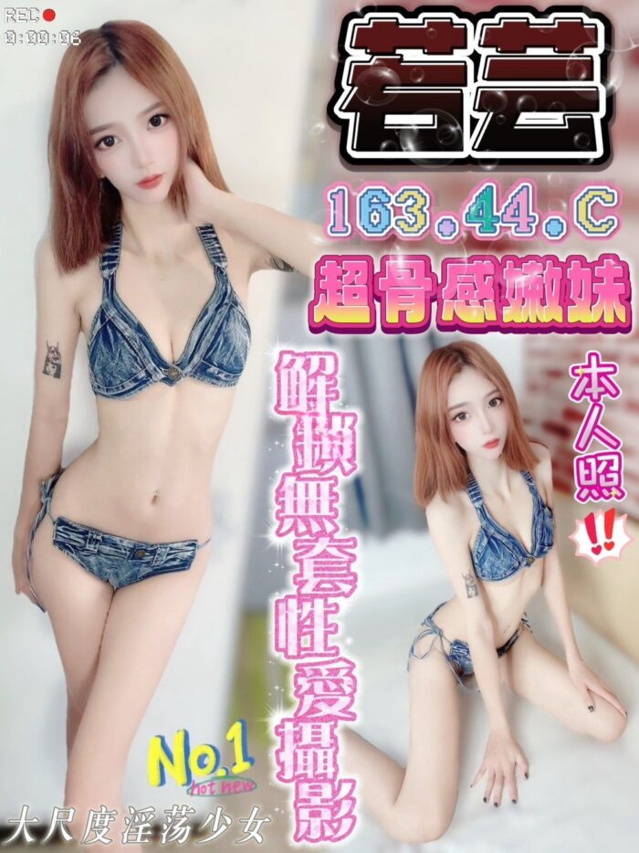台中定點茶-若芸/163/44/?/C