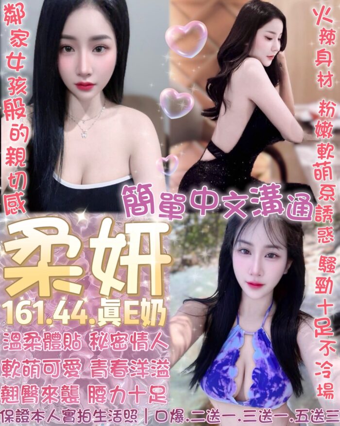 台北定點茶-柔妍/161/44/?/E 台北定點茶-柔妍/161/44/?/E