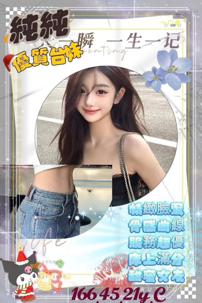 高雄外送茶-純純/166/45/21/C