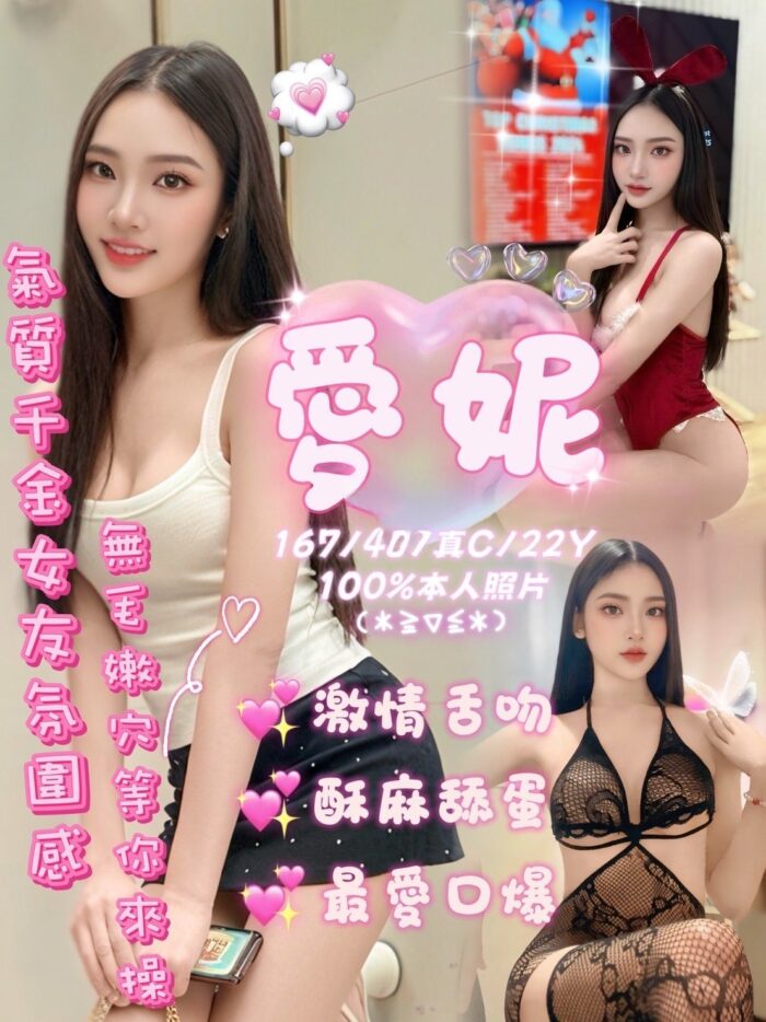 嘉義定點茶-愛妮/167/48/22/C