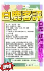 台中定點茶-白鹿/155/43/18/F