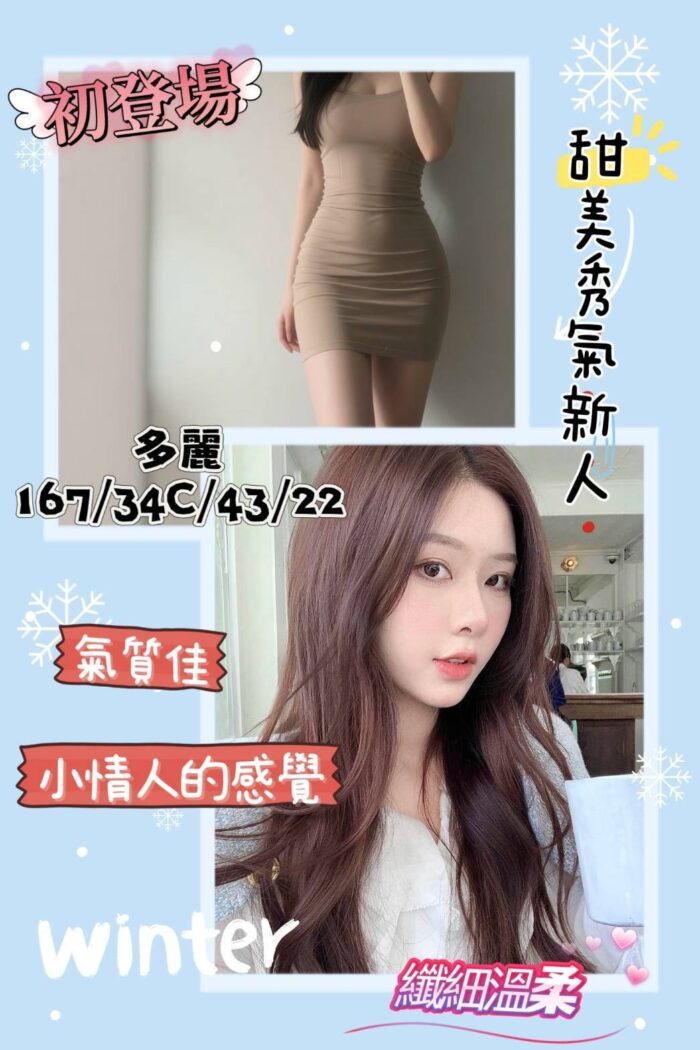 台北外送茶-多麗/167/43/22/C