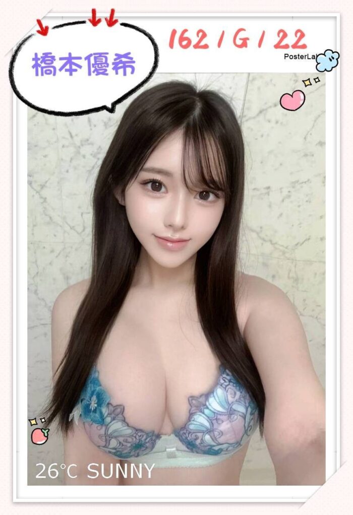台北外送茶-橋本優希/162/?/22/G