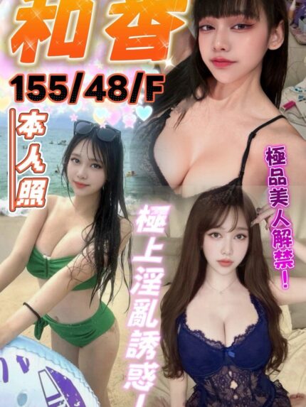 台中定點茶-和香/155/48/?/F