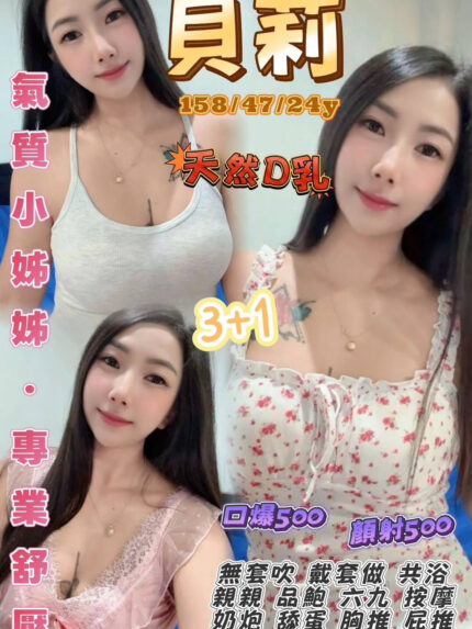 桃園定點茶-貝莉/158/47/24/D