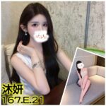 台北外送茶-沐妍/167/?/21/E