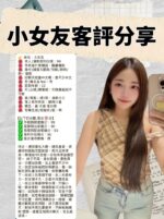 台北定點茶-小女友/155/40/22/C
