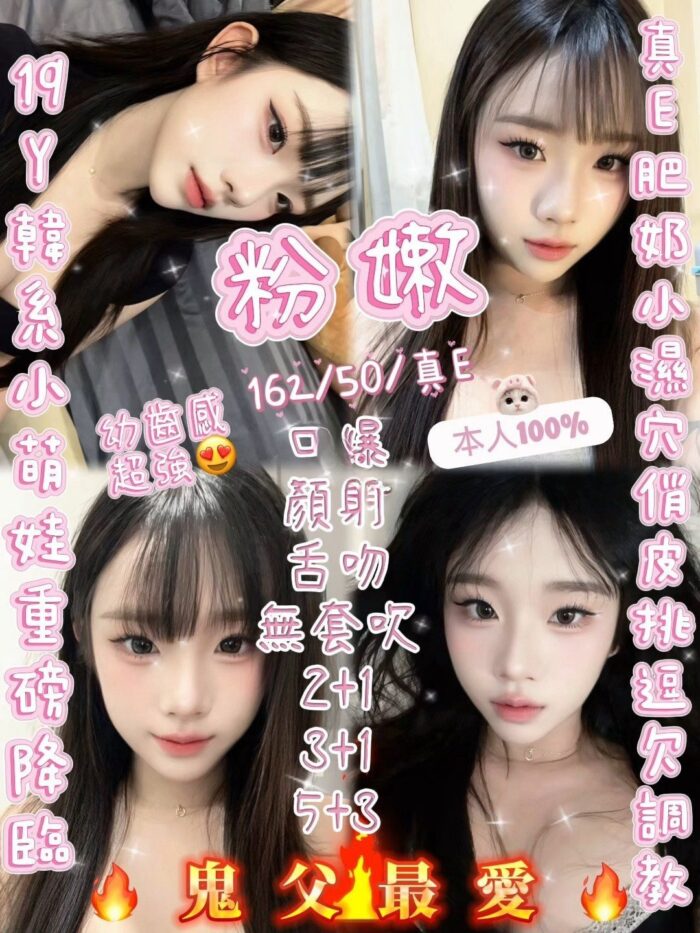 新竹定點茶-粉嫩/162/50/19/E 新竹定點茶-粉嫩/162/50/19/E