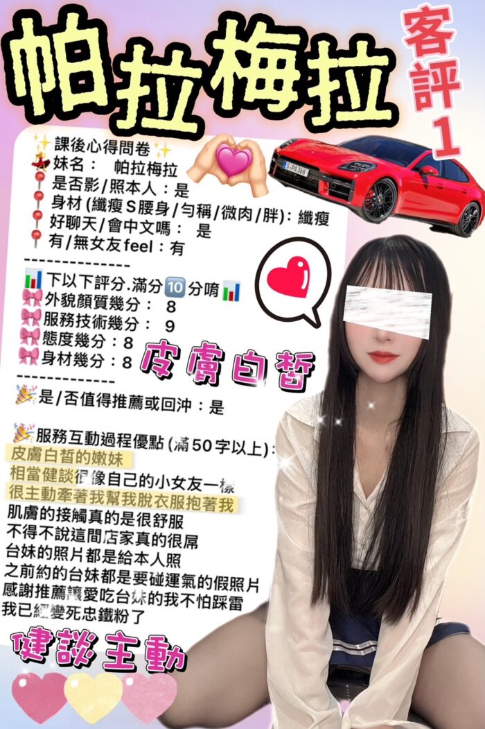 台北定點茶-帕拉梅拉/163/40/22/C