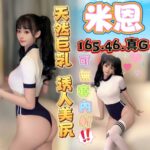 雲林定點茶-米恩/165/46/?/G