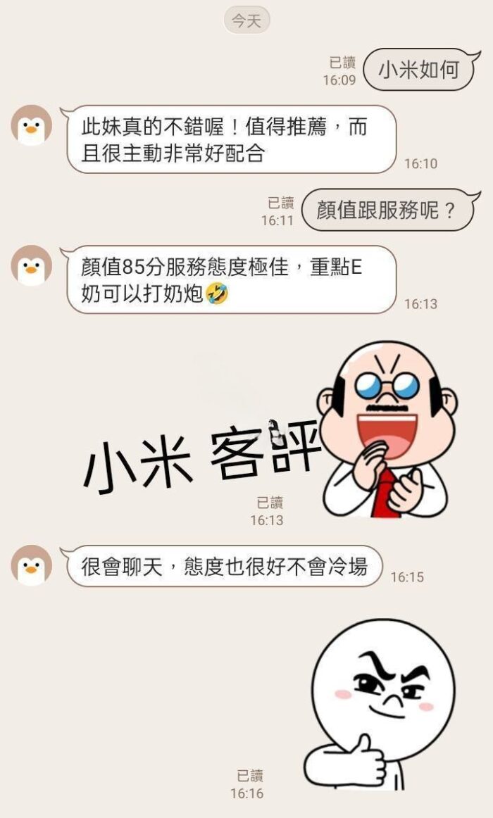 新北定點茶-小米/165/53/27/E