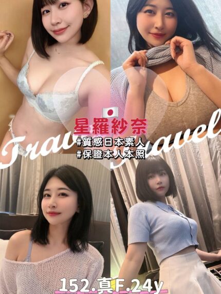 台中外送茶-星羅紗奈/152/39/24/F