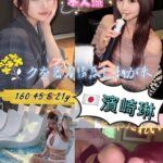 高雄定點茶-濱崎琳/160/45/?/E
